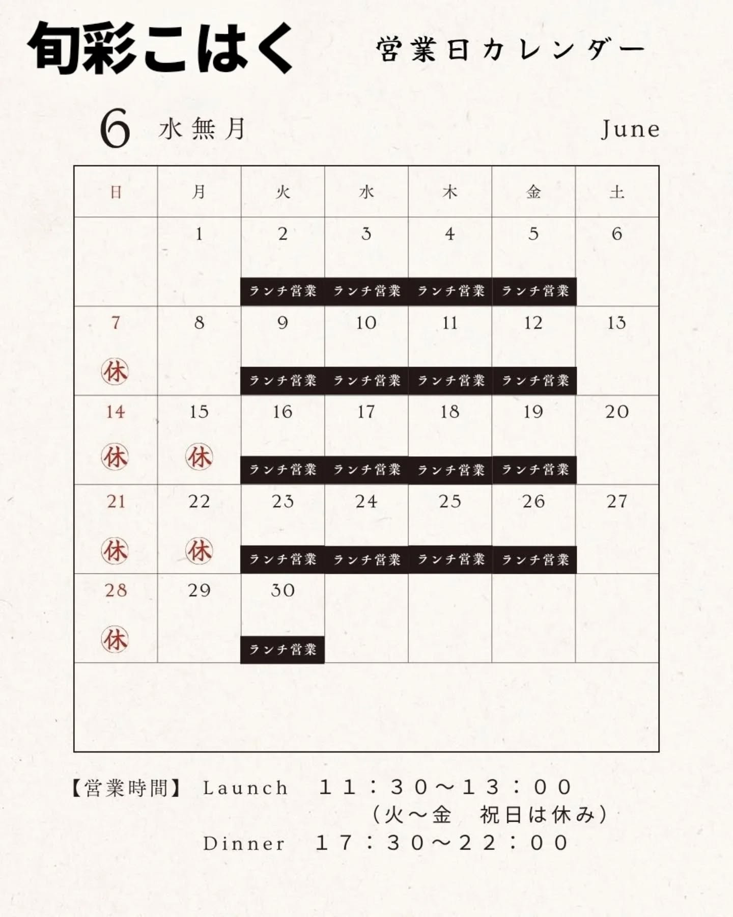 6月の営業予定です
来週は台風予報
梅雨入りもありそう
雨でも元気に営業します
ご予約ご来店お待ちしてます🙇

#静岡グルメ 
#静岡ランチ 
#静岡ディナー 
#静岡和食 
#旬彩こはく