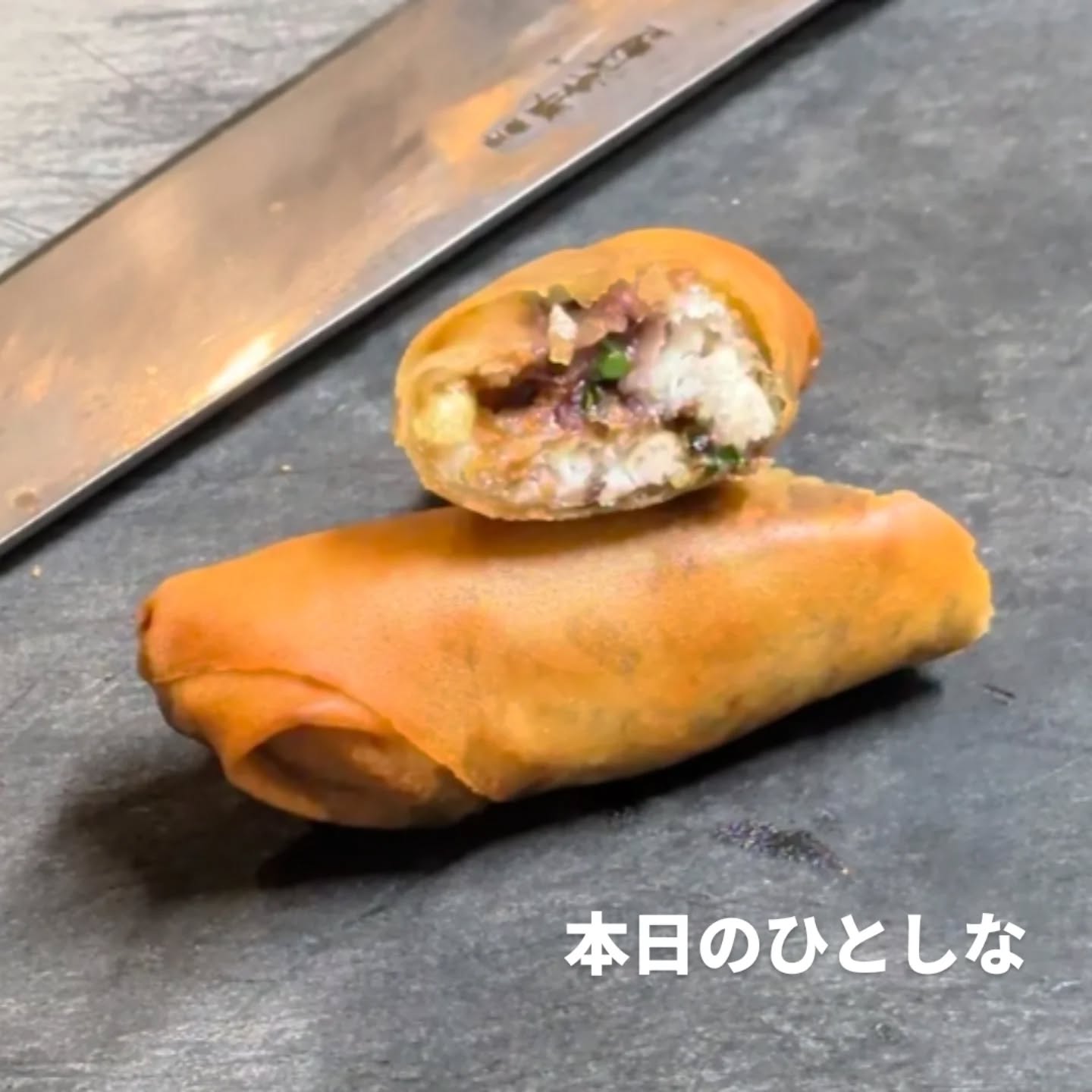 初夏に楽しみたい鮎。

鮎といえば、やはり姿焼き。
鮮烈な香りが夏に涼を運び、
丸ごと味わえるのが醍醐味です。

それならば、と。

鮎を一度分解し、
それぞれを最も美味しくなるよう仕込みます。

骨と頭は香ばしく素揚げに。
内臓は赤ワインとともに煮詰め、濃厚なソースへ。
身は骨を気にせず味わえるようコンフィに。

それらすべてを春巻きで包み、揚げる。

頭から尻尾まで、
鮎のすべてを一口で味わえる春巻きです。

なぜこの調理法なのか。

一口の中で、
夏の訪れを告げる鮎のすべてを感じていただきたいからです。

#静岡 #こはく #割烹 #静岡和食
