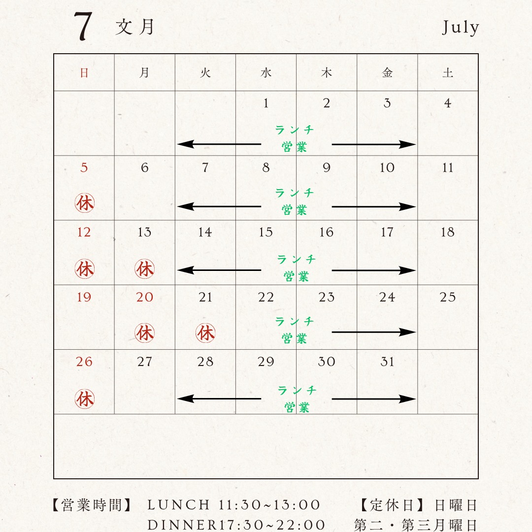 7月の営業日予定です
梅雨明けも間近でしょうか
19日の日曜日は営業します
ご予約お待ちしております

#静岡 #こはく #割烹 #静岡和食
#素材と向き合う料理