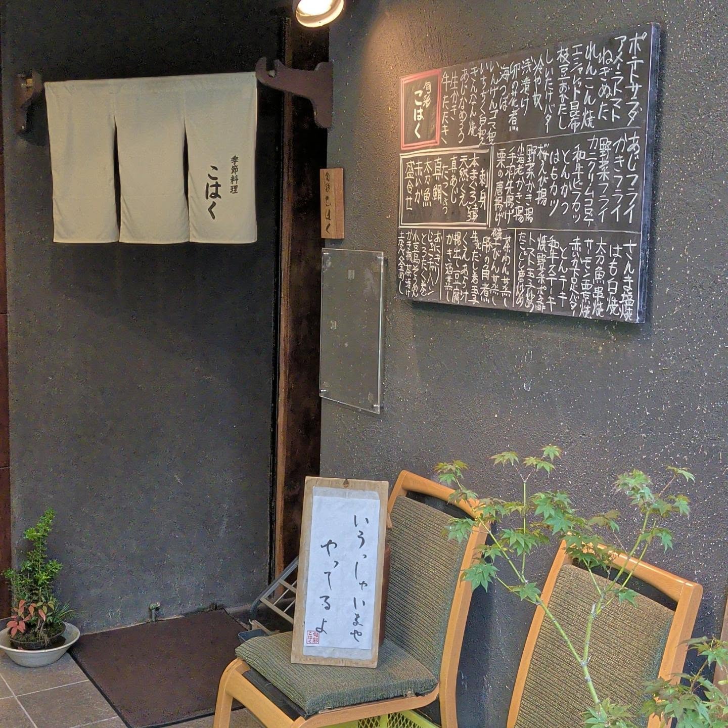 #旬彩こはく
#こはく
#kohaku
#人宿町居酒屋
#人宿町グルメ